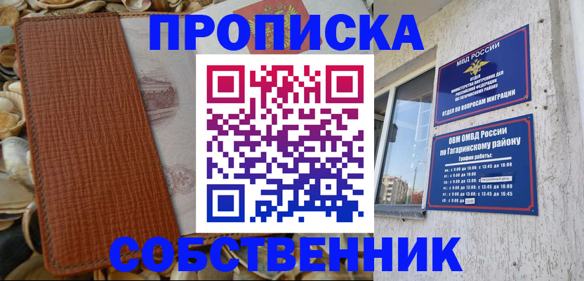 прописка для школы в Можге