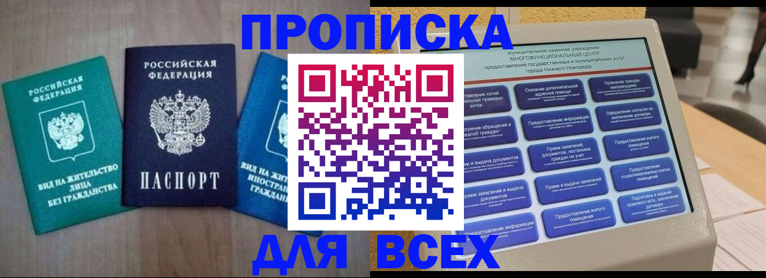 временная регистрация недорого в Можге